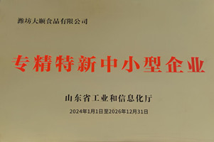 2024年被授予省“專精特新中小企業”